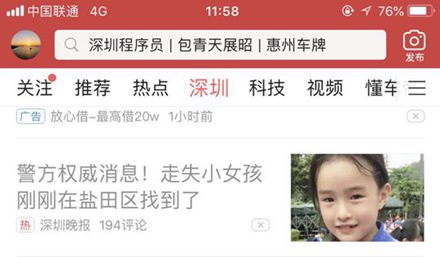 亦青藤：深圳10岁女孩走失刷屏，如何借儿童定位手表防意外？